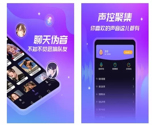 优音变声器免费版
