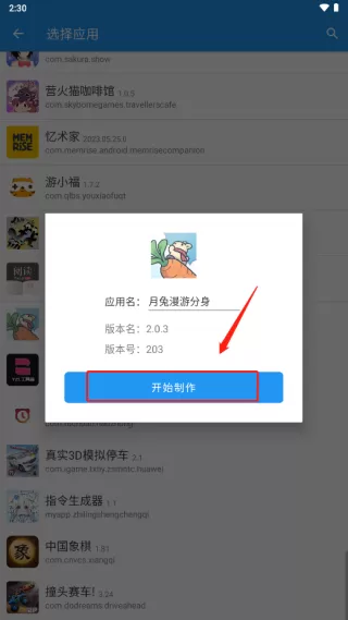 团团分身去广告会员版