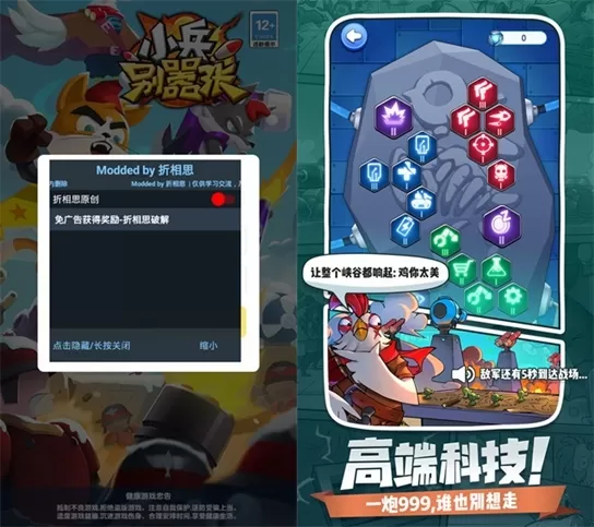 小兵别嚣张破解版内置修改器