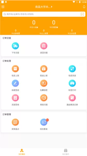 速递易共配