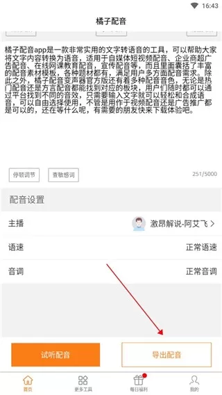 橘子配音