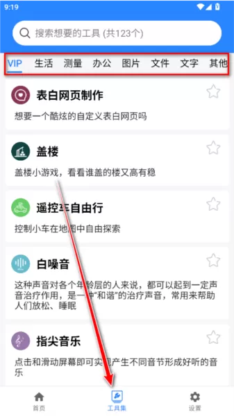 蜗牛工具箱会员解锁版