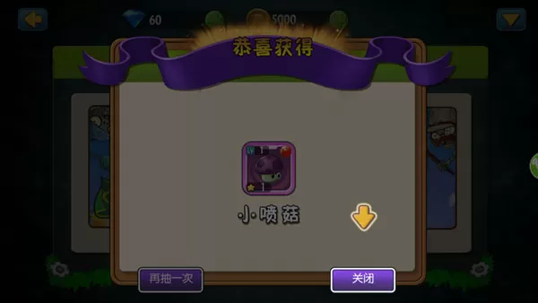 植物大战僵尸全明星破解版