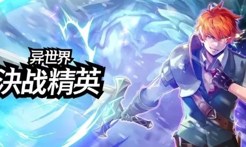 异世界决战精英无限钻石金币版