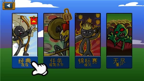 火柴人战争遗产巨人之力召唤版