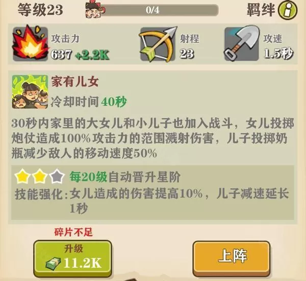 王小屋的屋屋保卫战