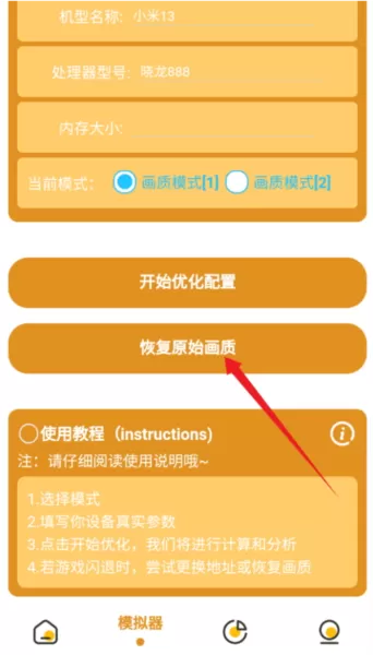 主播同款画质助手无任务版
