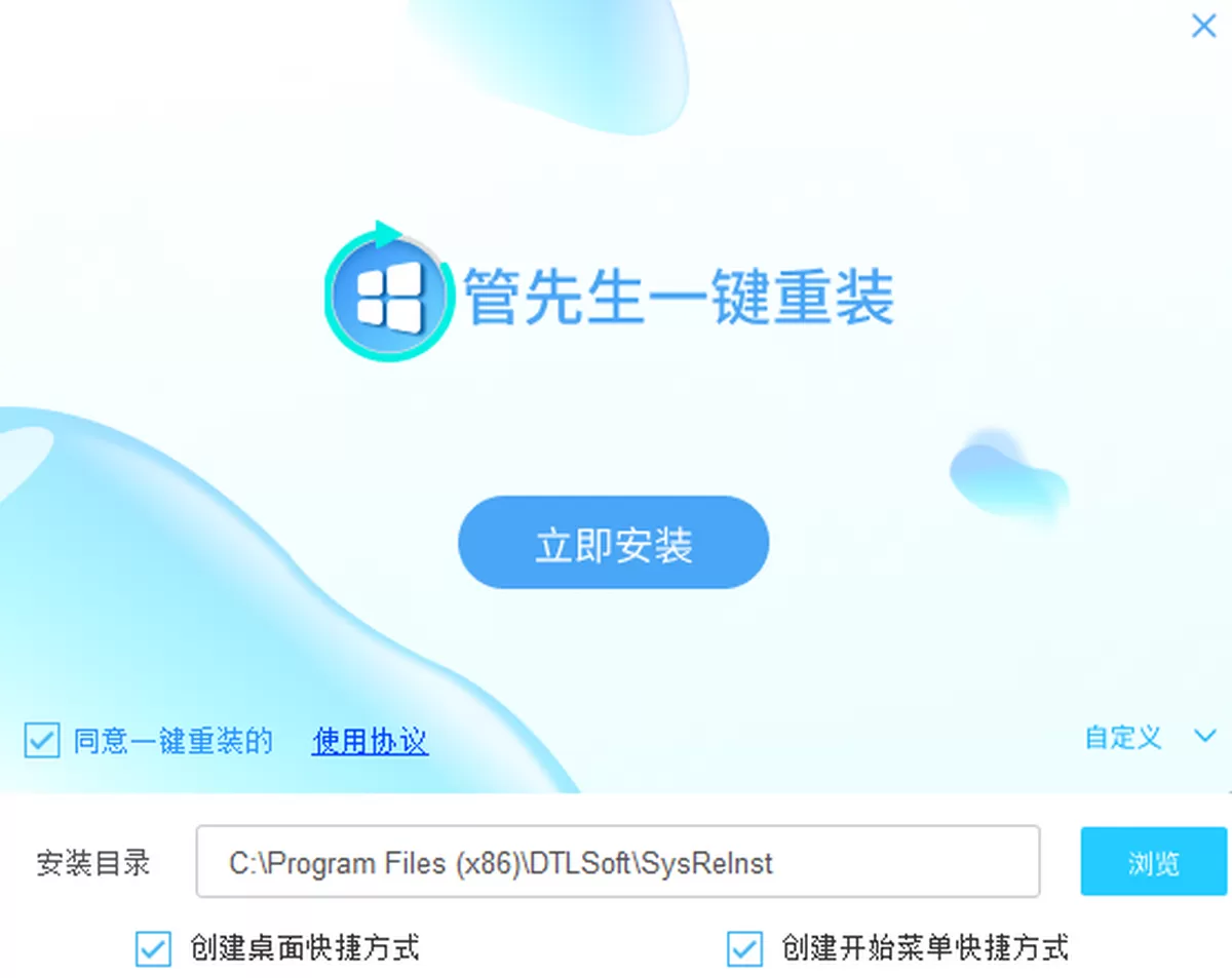 管先生一键重装
