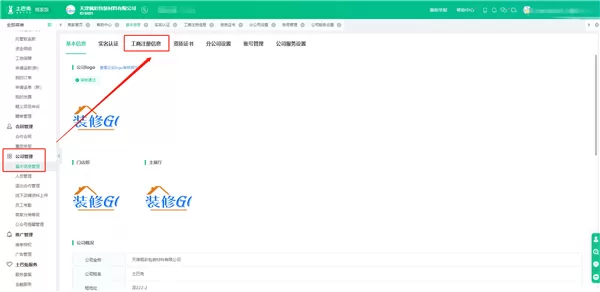 土巴兔商家