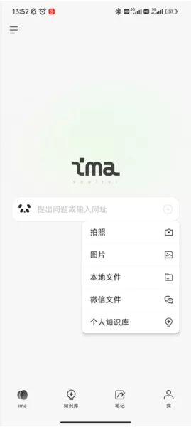 腾讯ima知识库