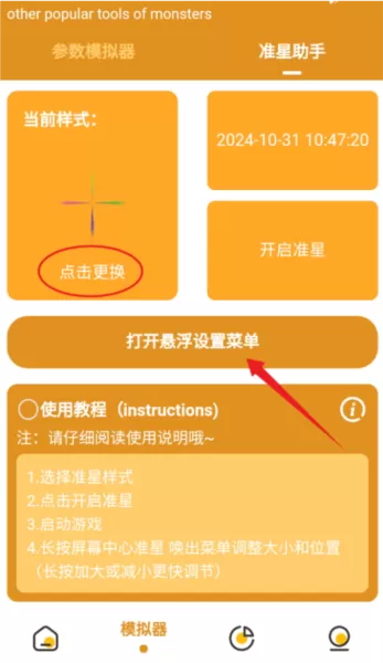 主播同款画质助手无任务版