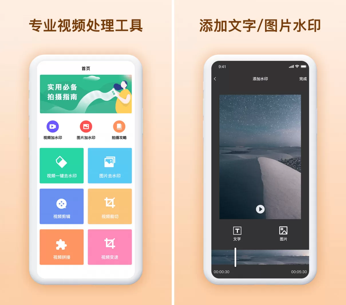 视频加水印