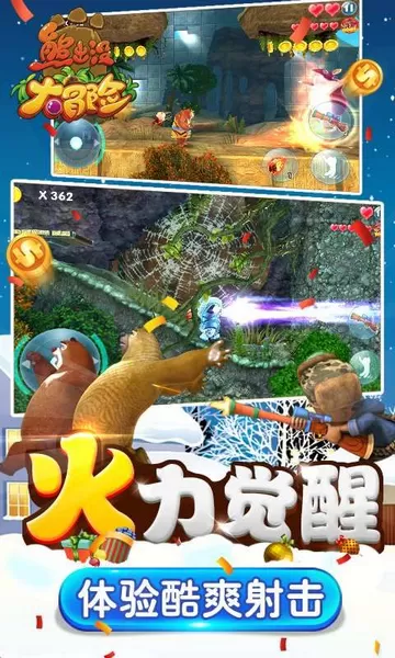 熊出没大冒险