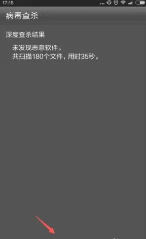 金山手机卫士