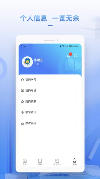 正正学堂