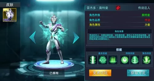 奥特曼传奇英雄2测试版