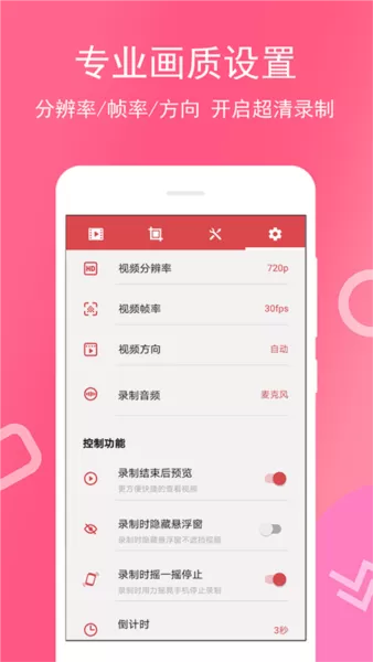 录屏宝