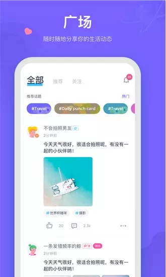呼啦交友