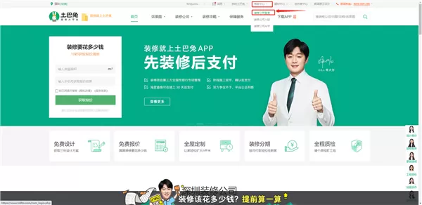 土巴兔商家