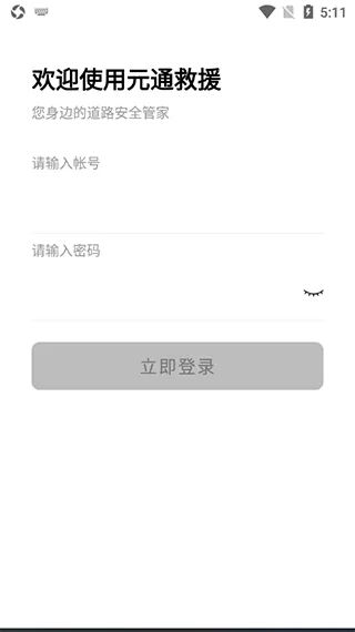 元通救援