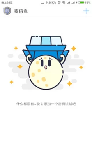 密码盒