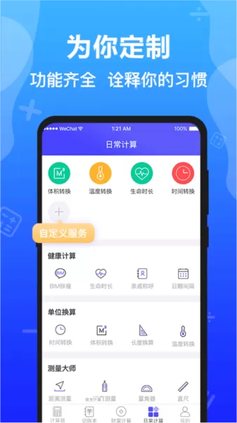 极速语音计算器