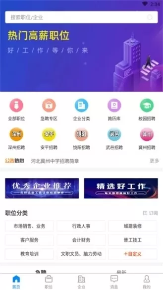 衡水招聘网