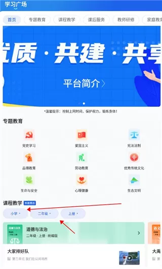 智慧中小学