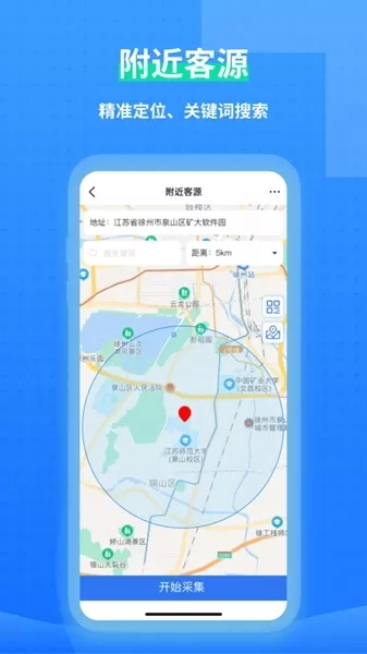 一键拓客app