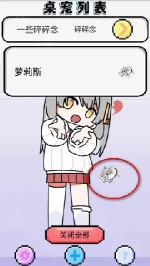 萝莉斯虚拟桌宠