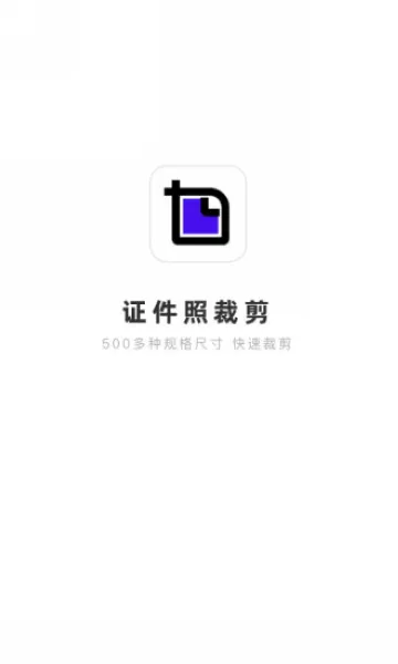 证件照裁剪