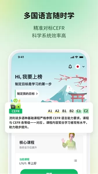 流利说小语种