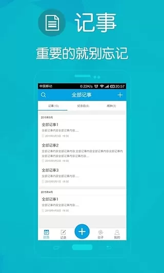 人生日历