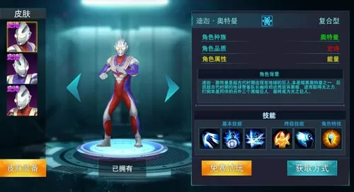 奥特曼传奇英雄2测试版