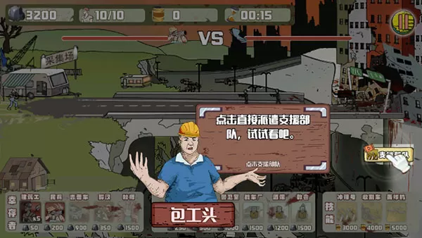 建筑工大战僵尸