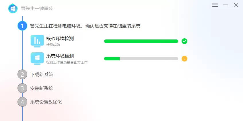 管先生一键重装