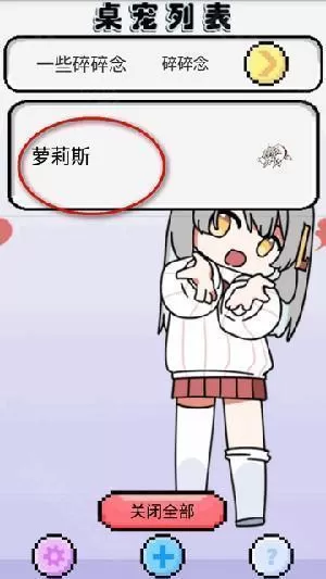 萝莉斯虚拟桌宠