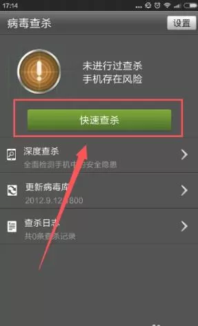 金山手机卫士