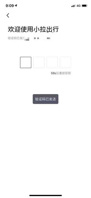 小拉出行乘客app