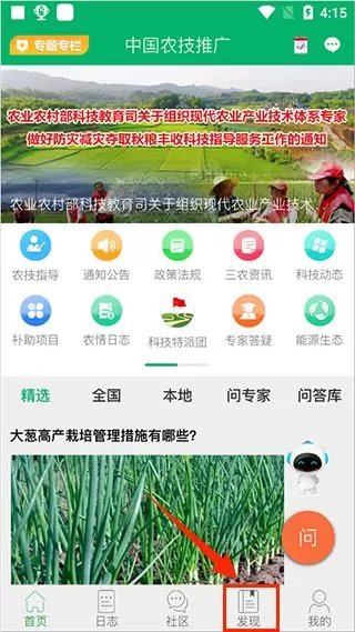 中国农技推广信息平台