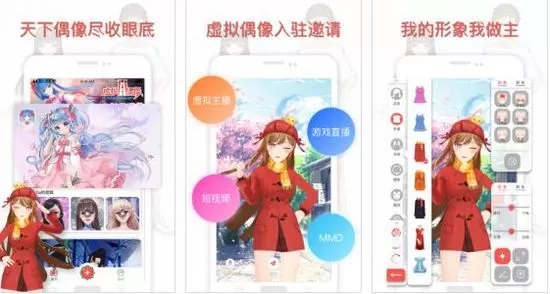虚拟偶像软件