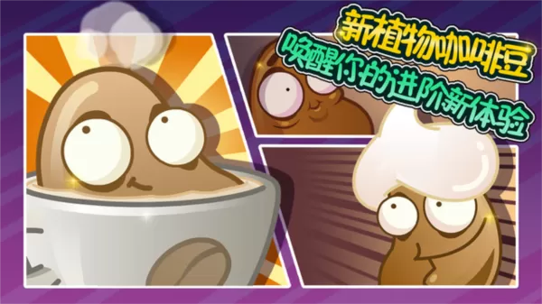 植物大战僵尸全明星破解版