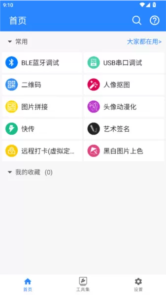 蜗牛工具箱会员解锁版