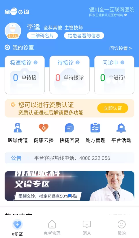 全一e诊医生端app
