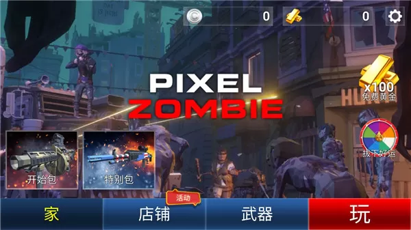 像素僵尸无限金币版
