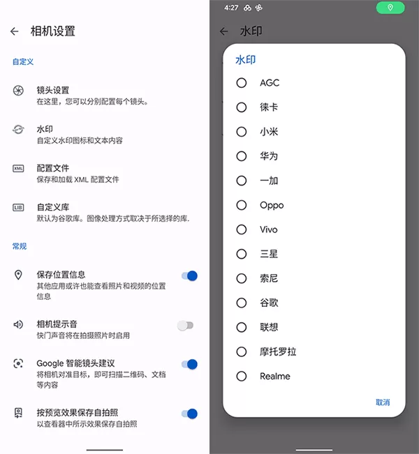 谷歌相机小米版