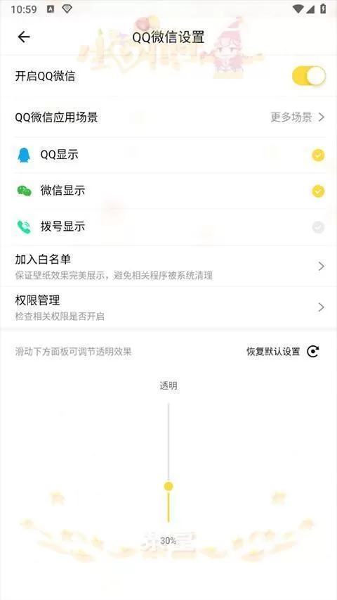 全局透明壁纸免费版