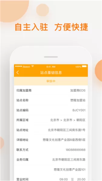 速递易共配