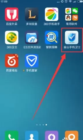 金山手机卫士