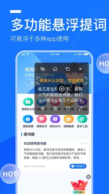 提词全能王解锁会员版